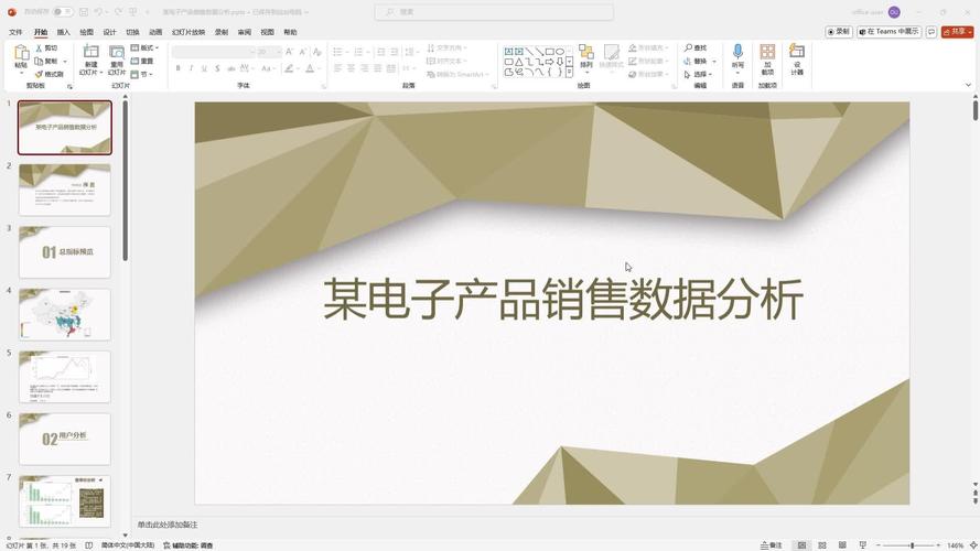 数据分析实战某电子产品销售数据分析